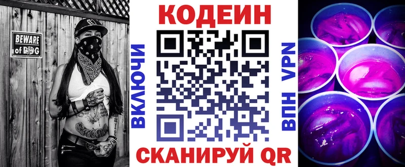 Купить  Новая Ляля  Кодеин Purple Drank 